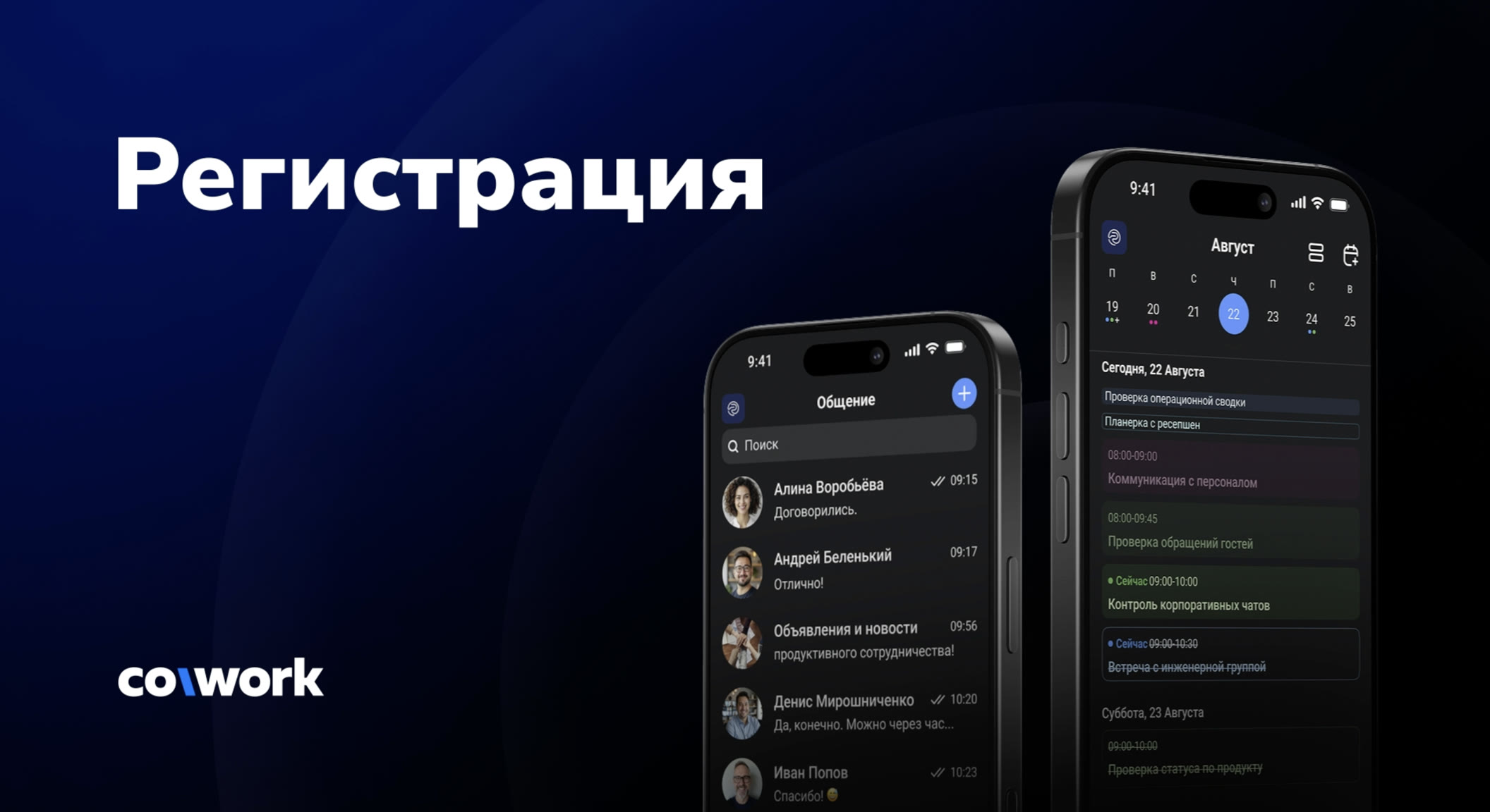 Регистрация в CoWork