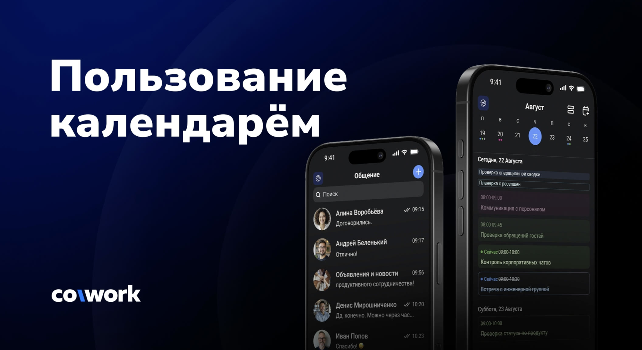Календарь в CoWork