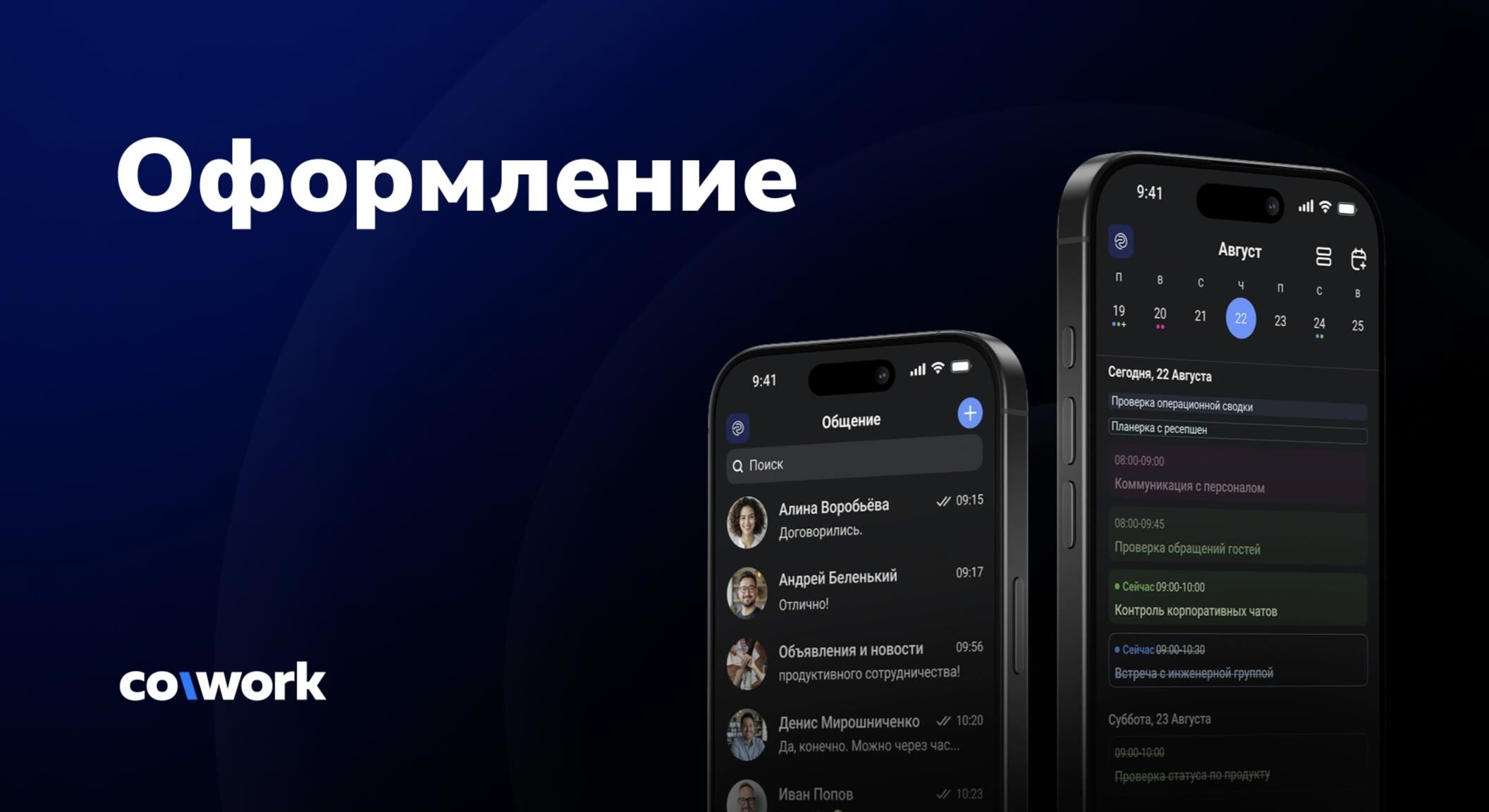Оформление CoWork